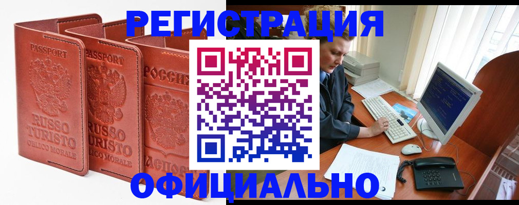 где прописаться в Бурятии