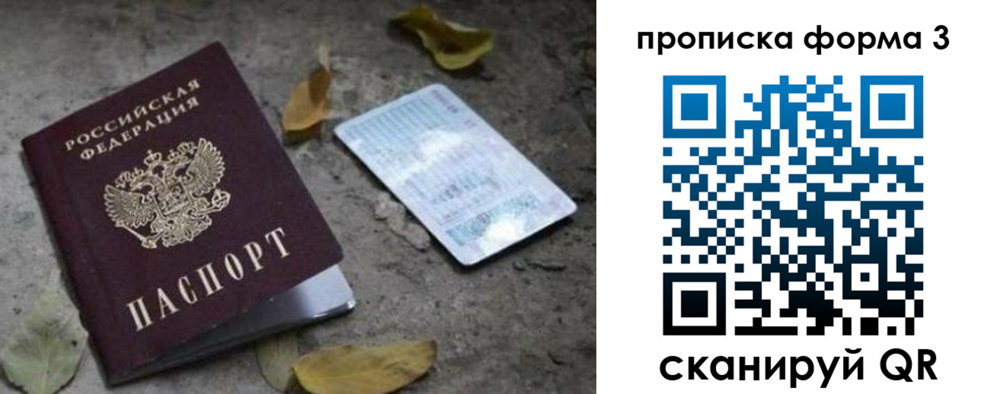 прописка для работы в Бурятии