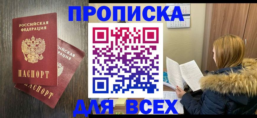 временная регистрация в квартире в Бурятии