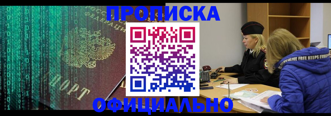 где прописаться в Бурятии