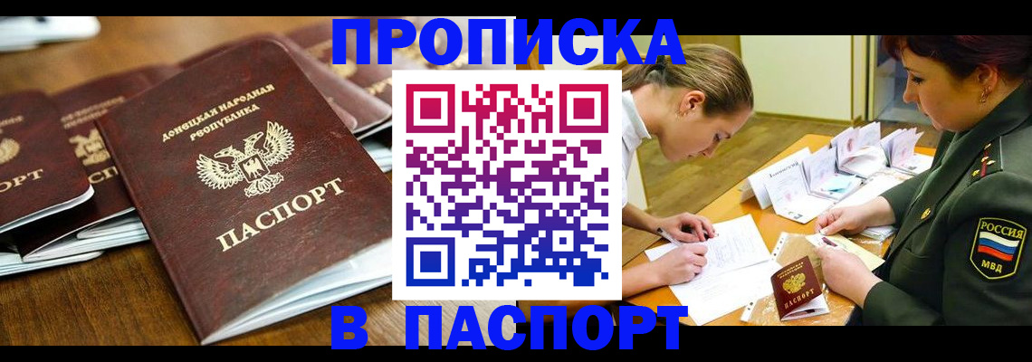 временная прописка в Бурятии