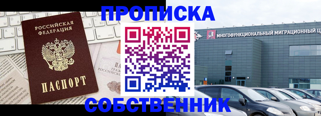 прописка для работы в Бурятии